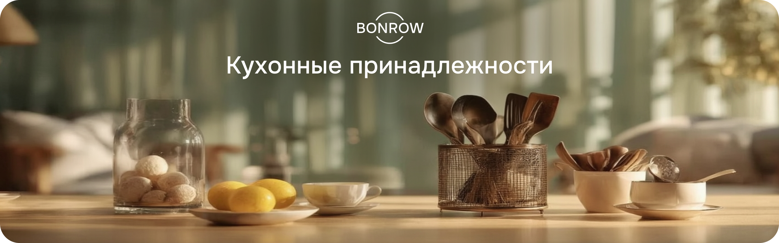 Баннер категории кухонные принадлежности ножи для десктоп версии BONROW