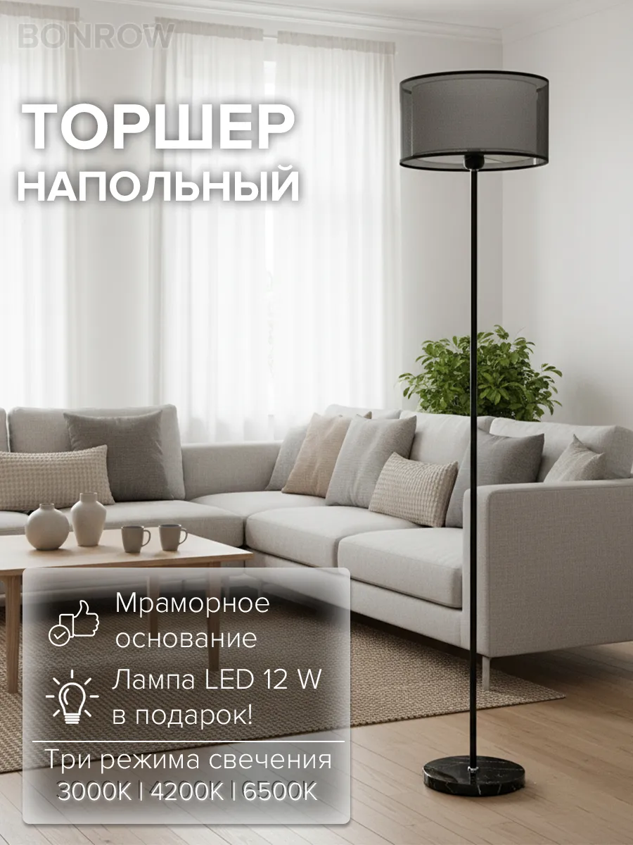 Торшер напольный на мраморном основании, черно-белый