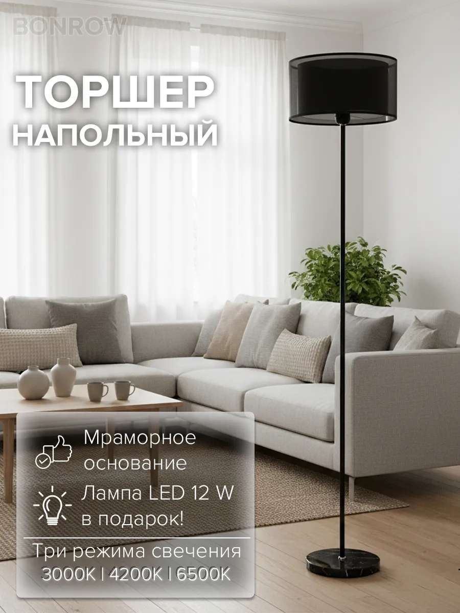 Торшер напольный на мраморном основании, черный