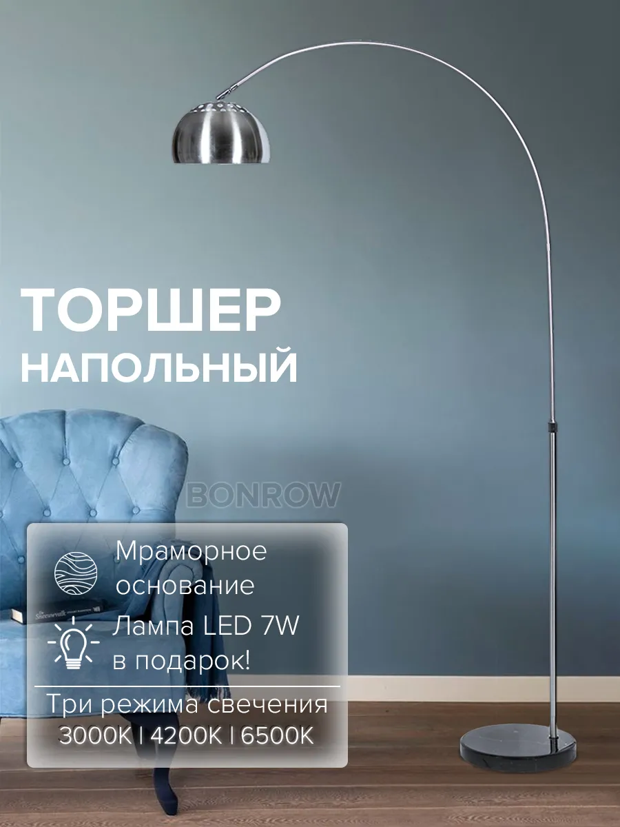 Торшер напольный светильник на мраморном основании, нержавеющая сталь