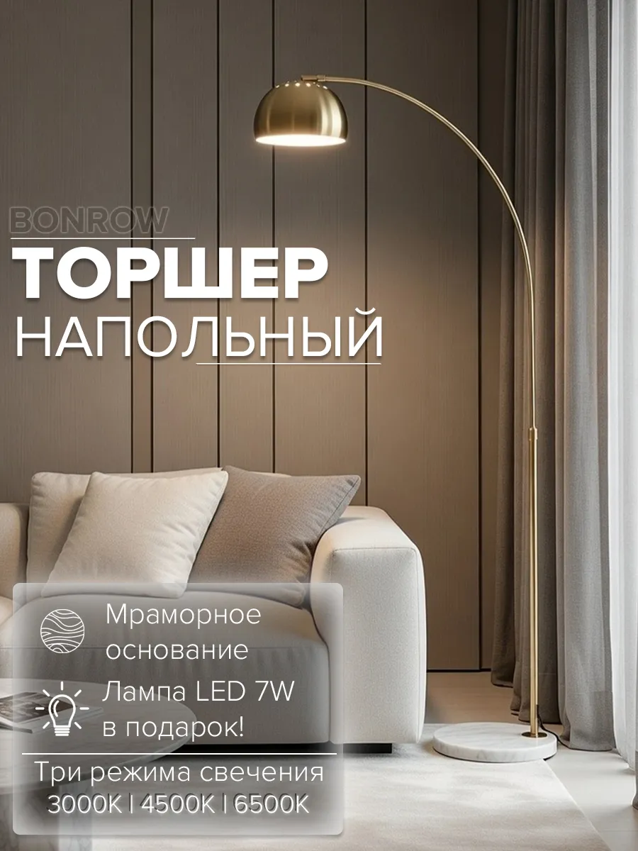 Торшер напольный светильник на мраморном основании, белый,золотистый 