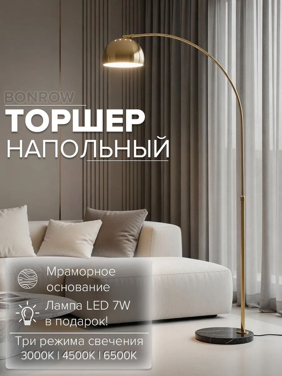 Торшер напольный современный на мраморном основании, золотистый