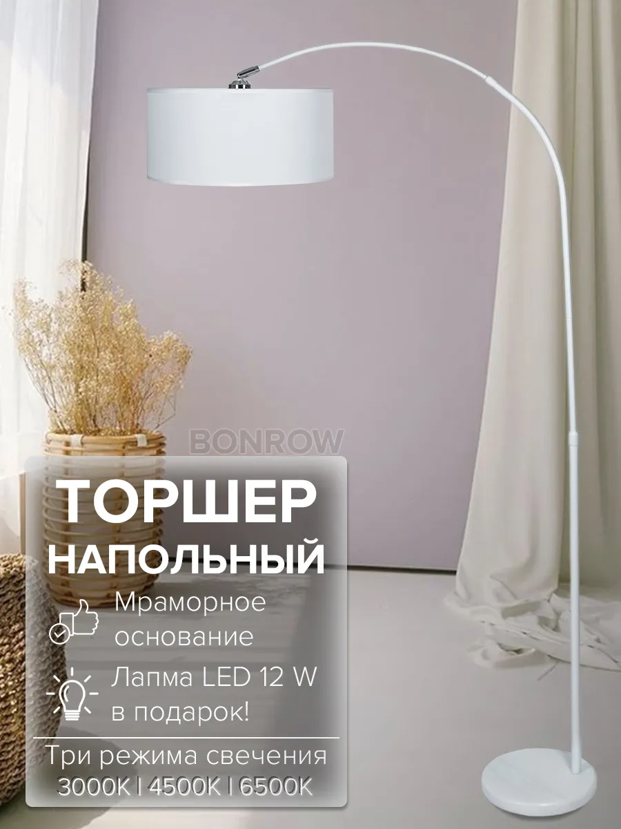 Cовременный напольный торшер 170 см, белый мрамор