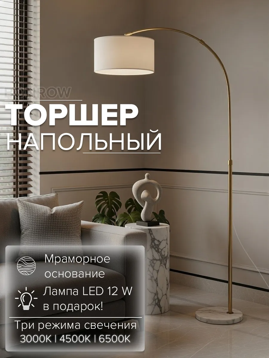 Торшер напольный современный на мраморном основании, светлый мрамор