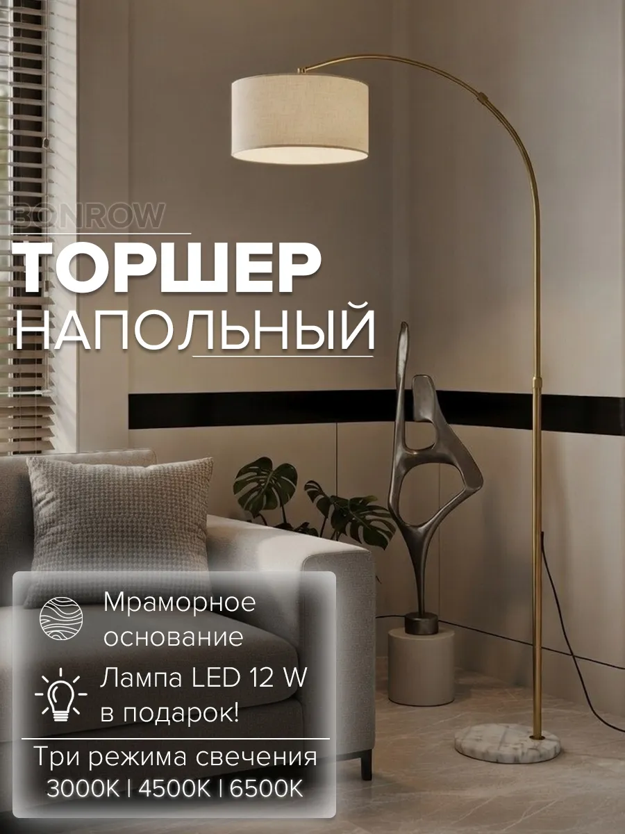 Торшер напольный современный на мраморном основании, золотистый, лен и белый мрамор