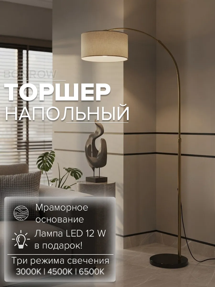 Торшер напольный современный на мраморном основании, темный мрамор