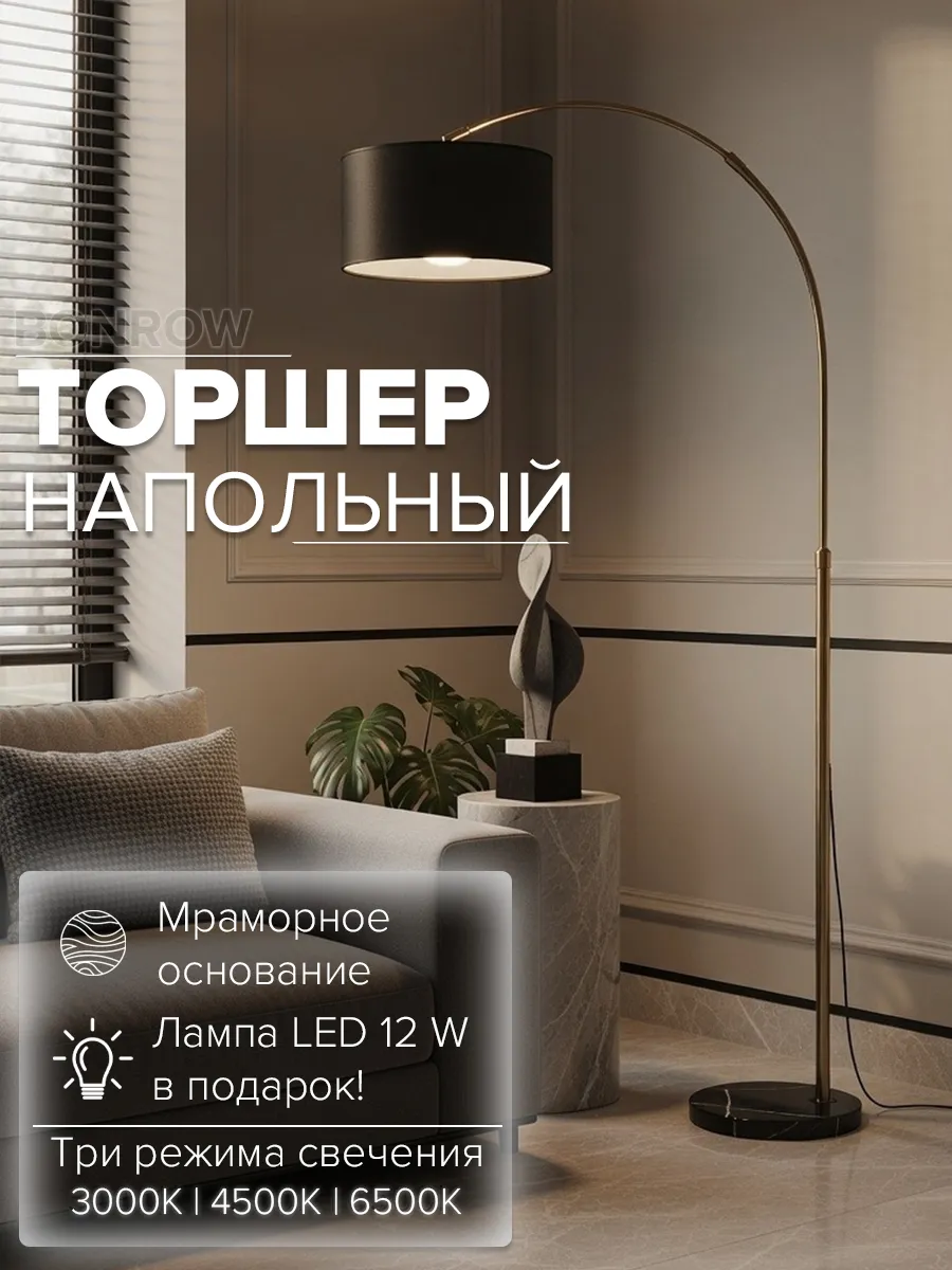 Торшер напольный современный на мраморном основании, золотистый, лен и черный мрамор