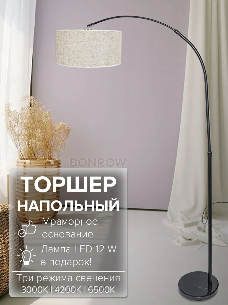 Cовременный напольный торшер 170 см, тёмный, с абажуром из льна
