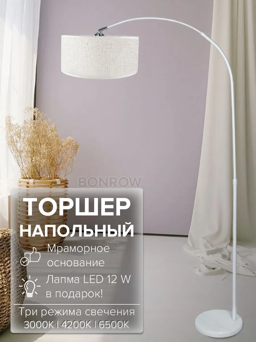 Cовременный напольный торшер 170 см, светлый, с абажуром из льна