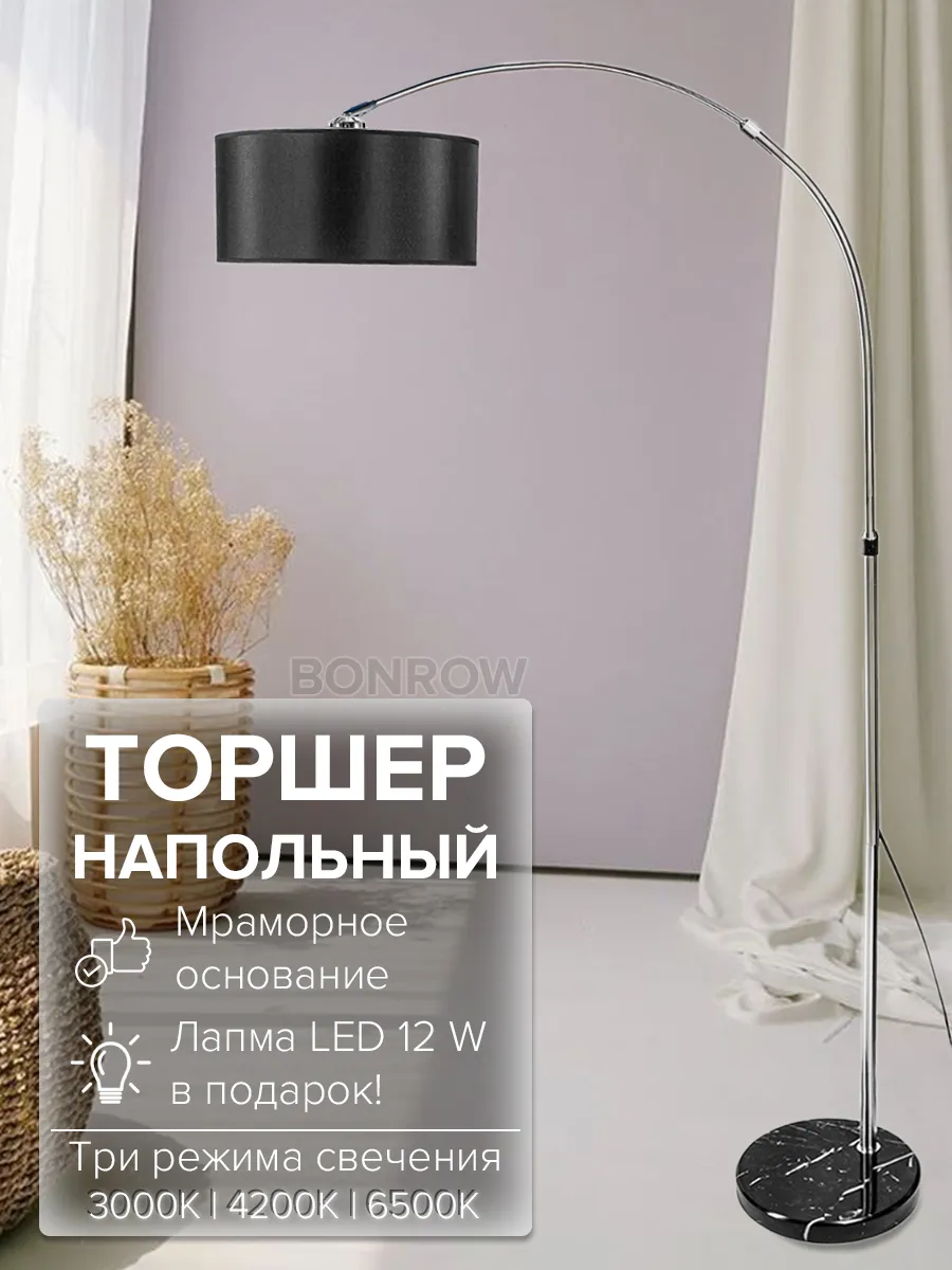 Cовременный напольный торшер 170 см, тёмный, на мраморном основании