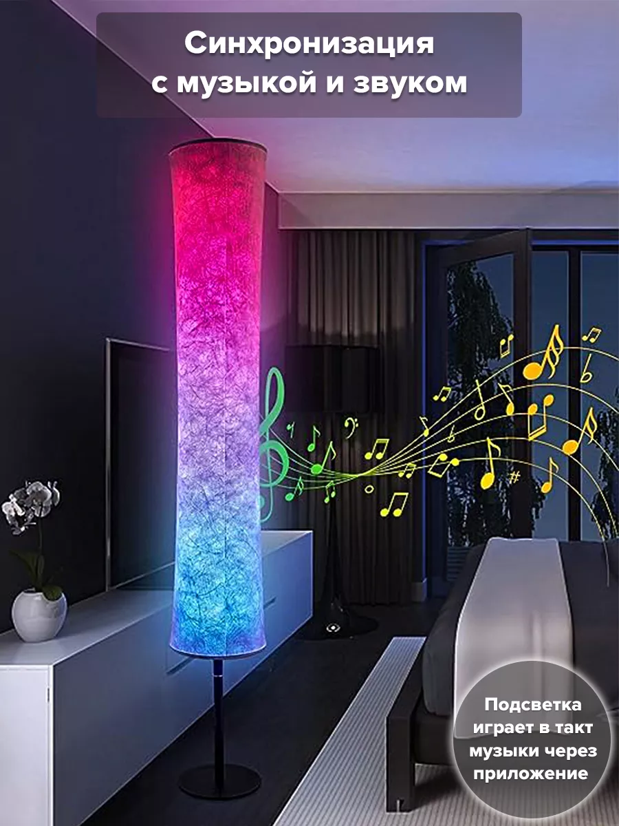 Торшер с голосовым управлением Умная лампа RGB