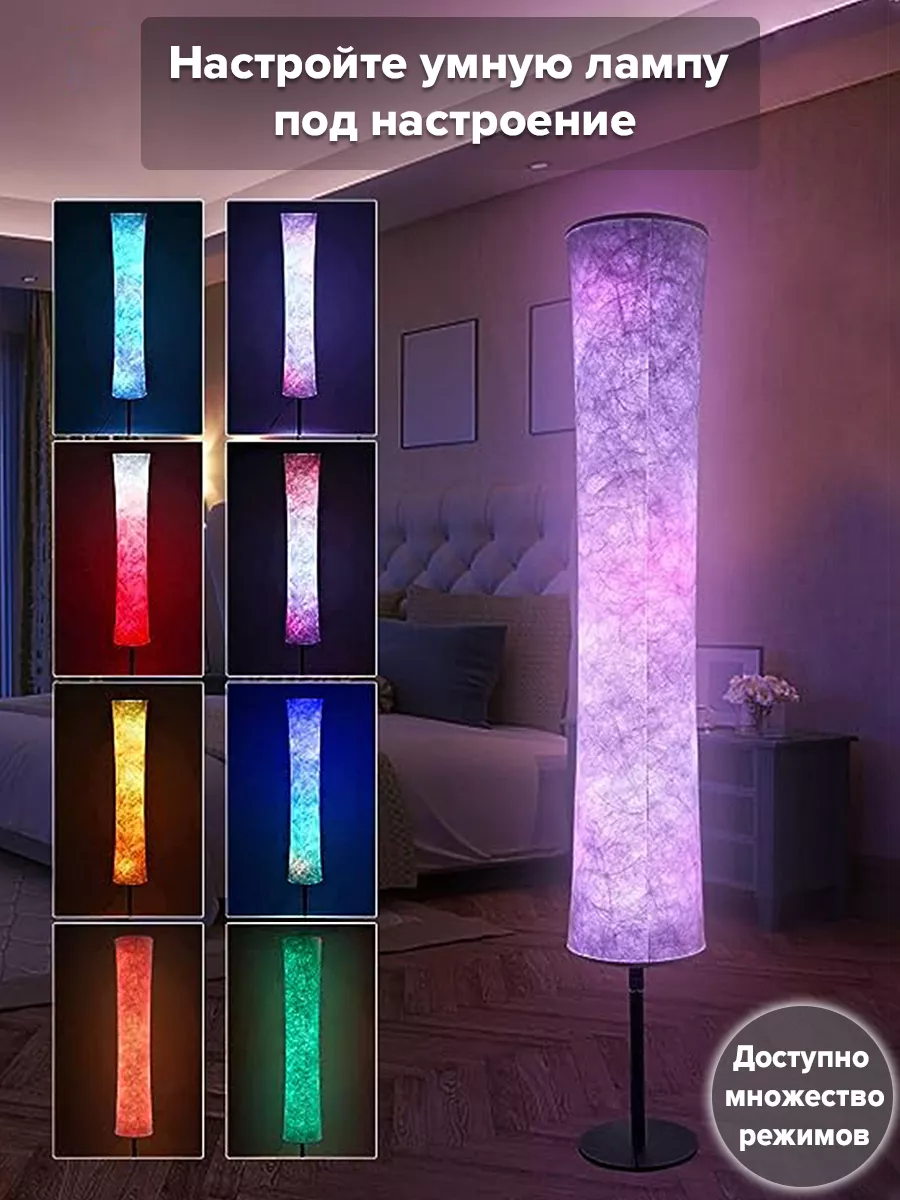 Торшер с голосовым управлением Умная лампа RGB