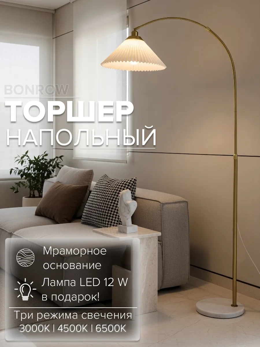 Торшер напольный современный с абажуром, золотистый