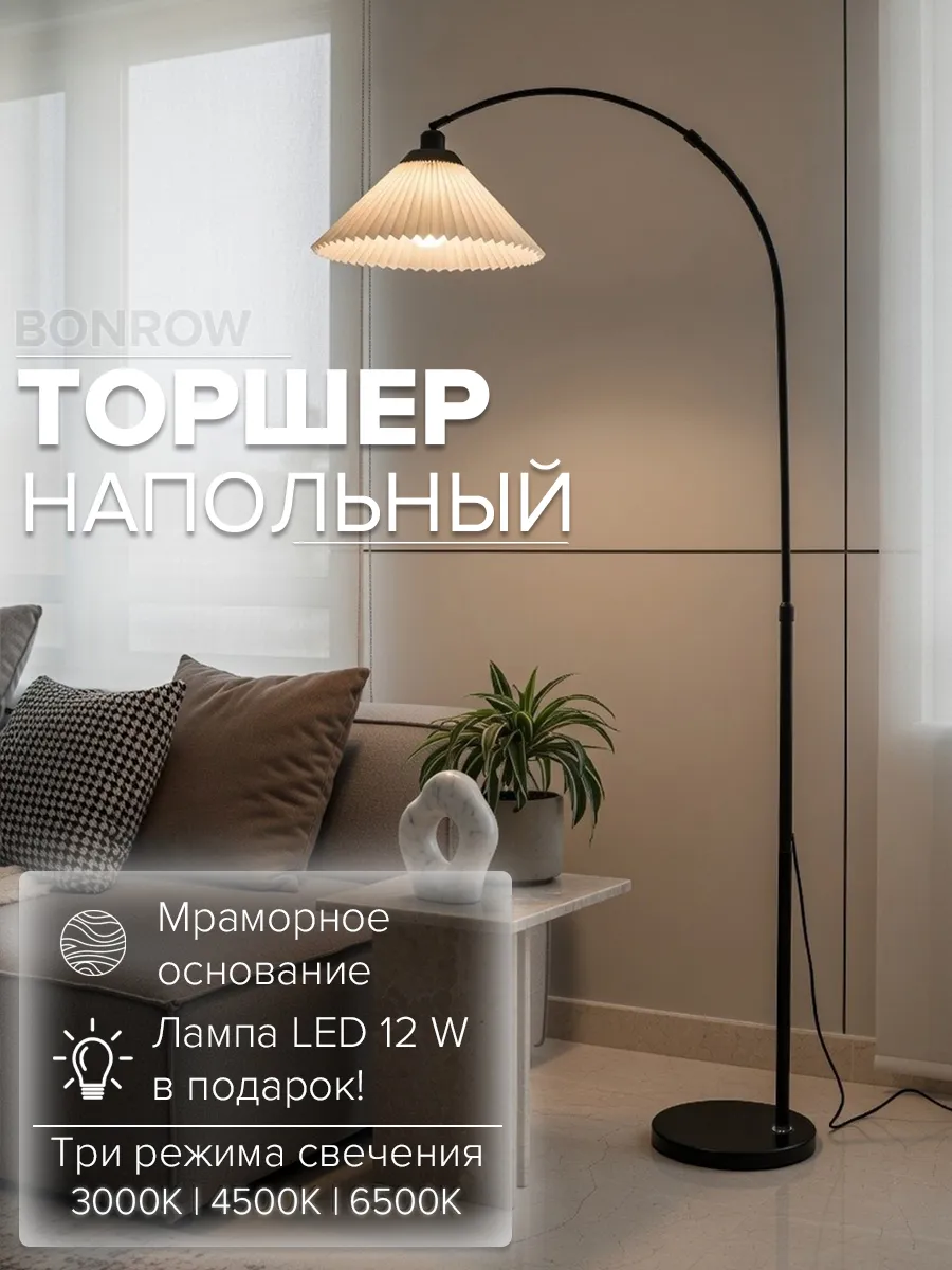 Торшер напольный современный с абажуром, черный