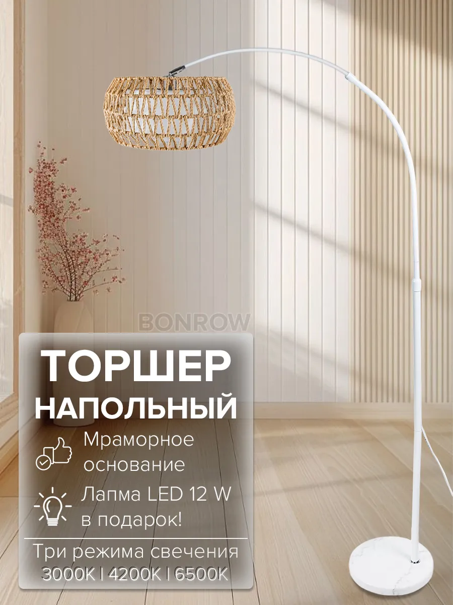 Торшер напольный современный на мраморном основании, плетеный плафон, белый