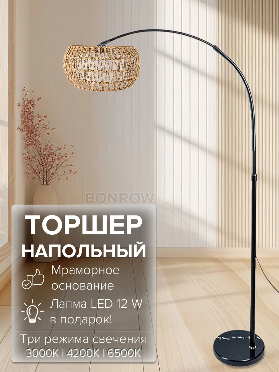 Торшер напольный современный на мраморном основании, плетеный плафон, черный