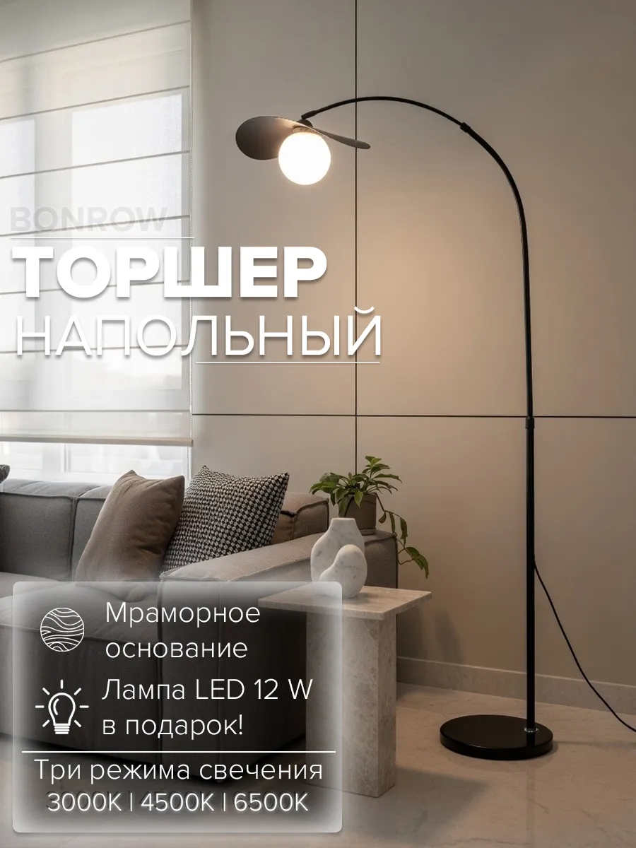 Торшер напольный современный на мраморном основании, плафон полнолуние