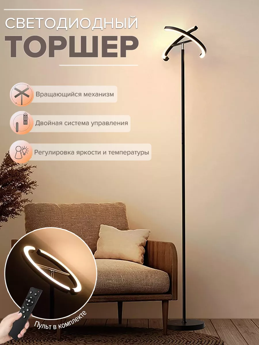 Торшер напольный светодиодный светильник с пультом, черный