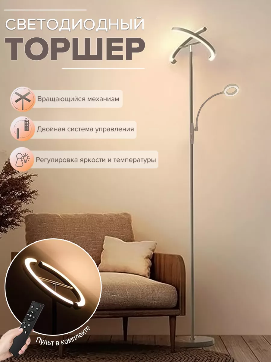 Торшер напольный светодиодный светильник с лампой для чтения, серебристый