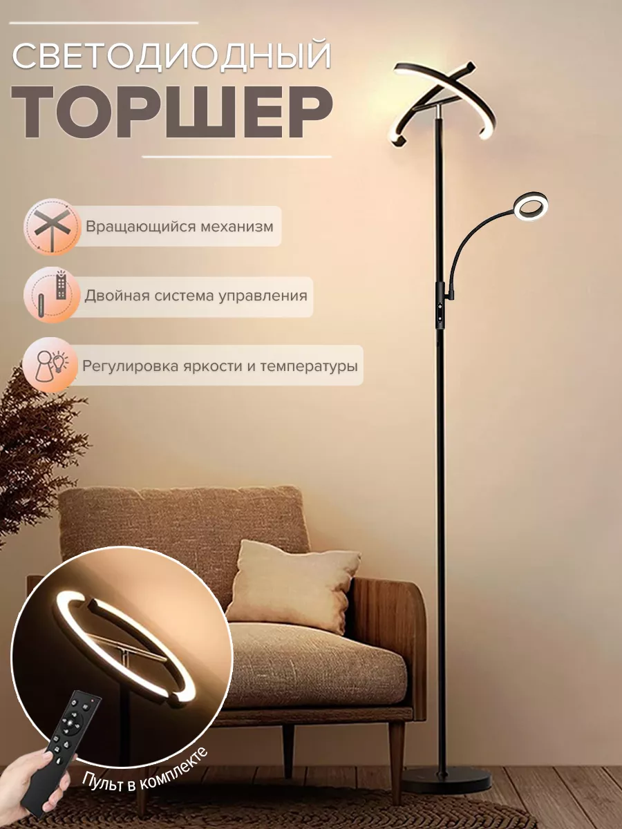 Торшер напольный светодиодный светильник с лампой для чтения, черный