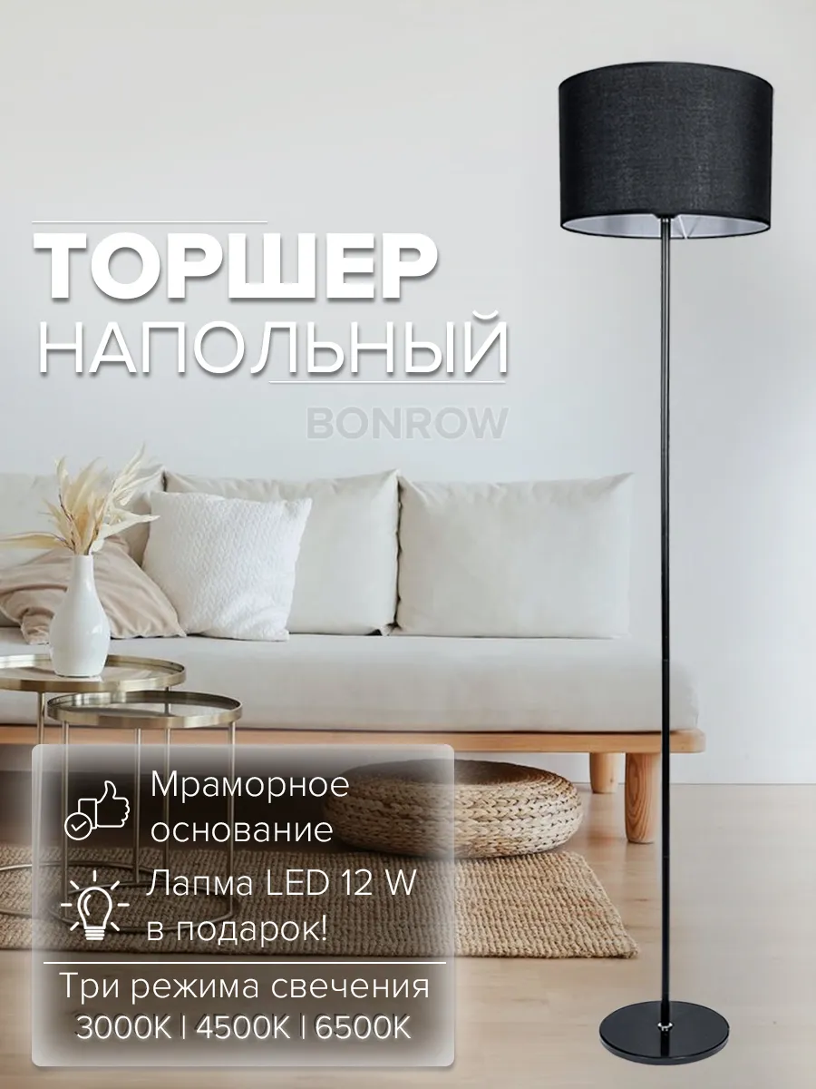 Торшер напольный с абажуром на мраморном основании, черный
