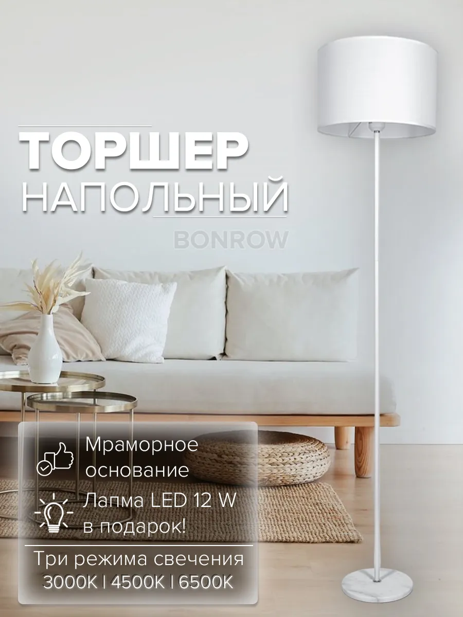 Торшер напольный с абажуром на мраморном основании, белый