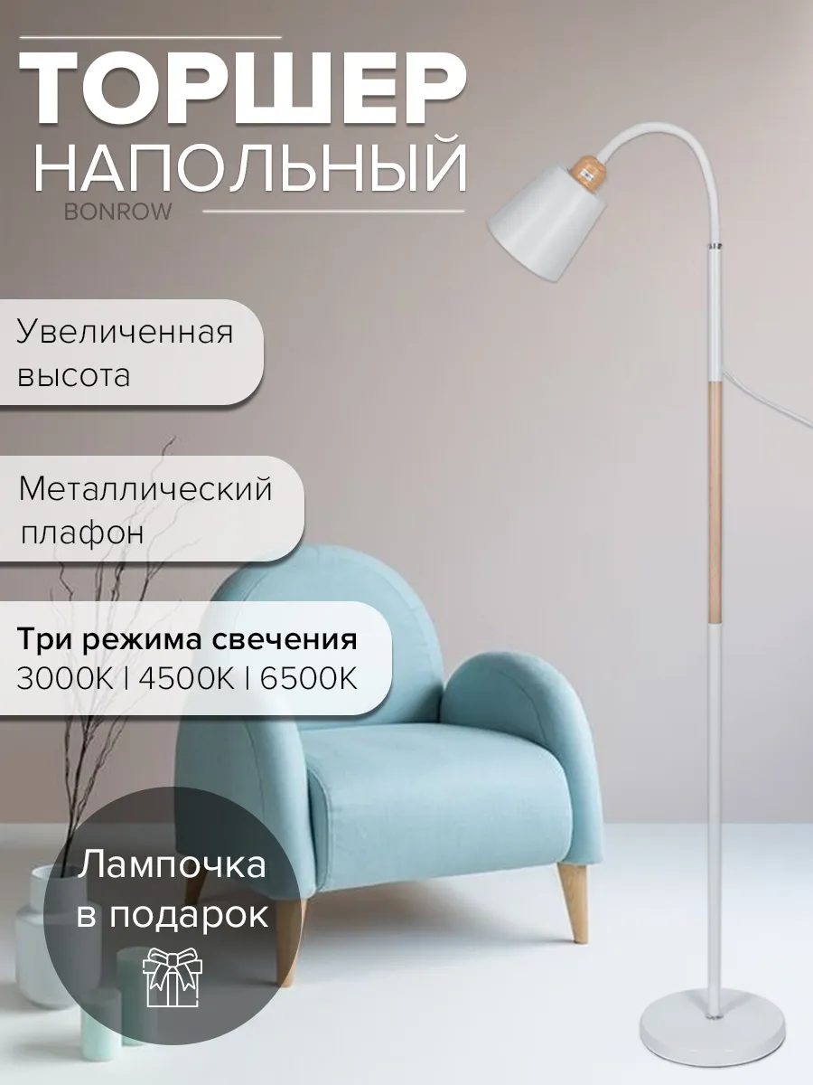 Торшер напольный светильник E27 176 см, белый