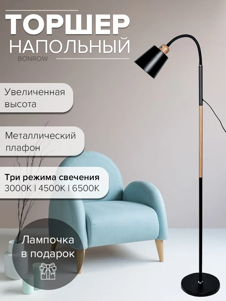 Торшер напольный светильник E27 176 см, черный