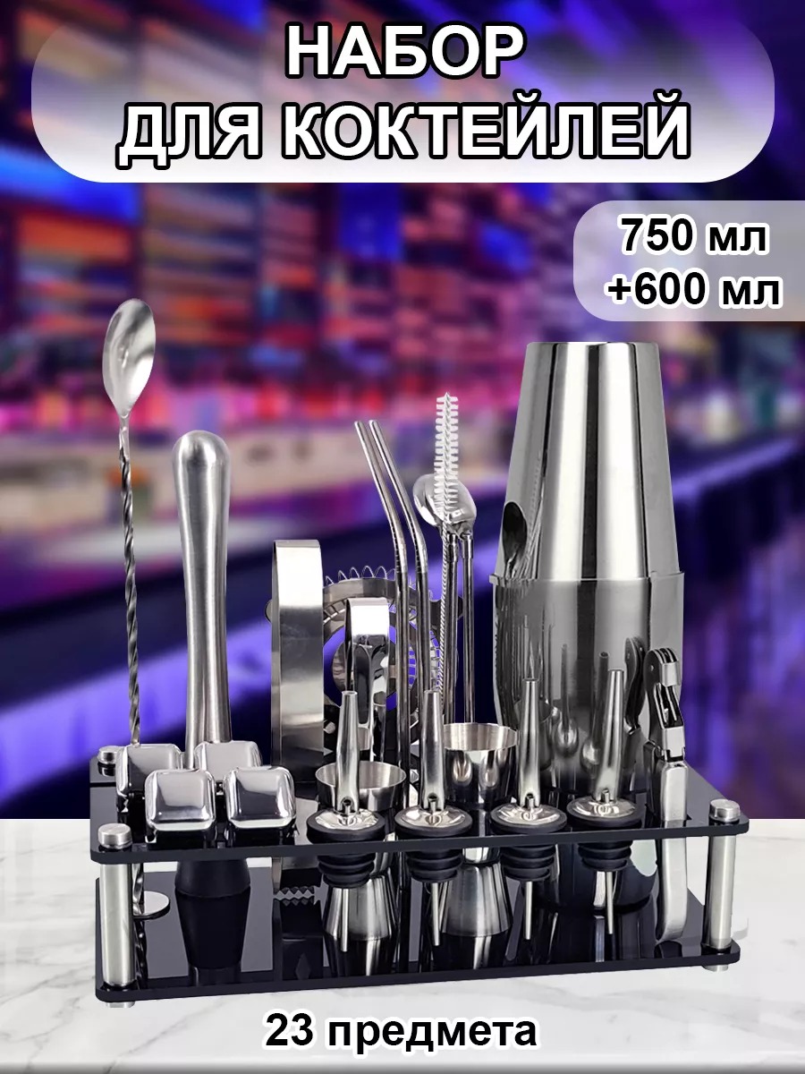 Набор бармена профессиональный 23 шт., черный