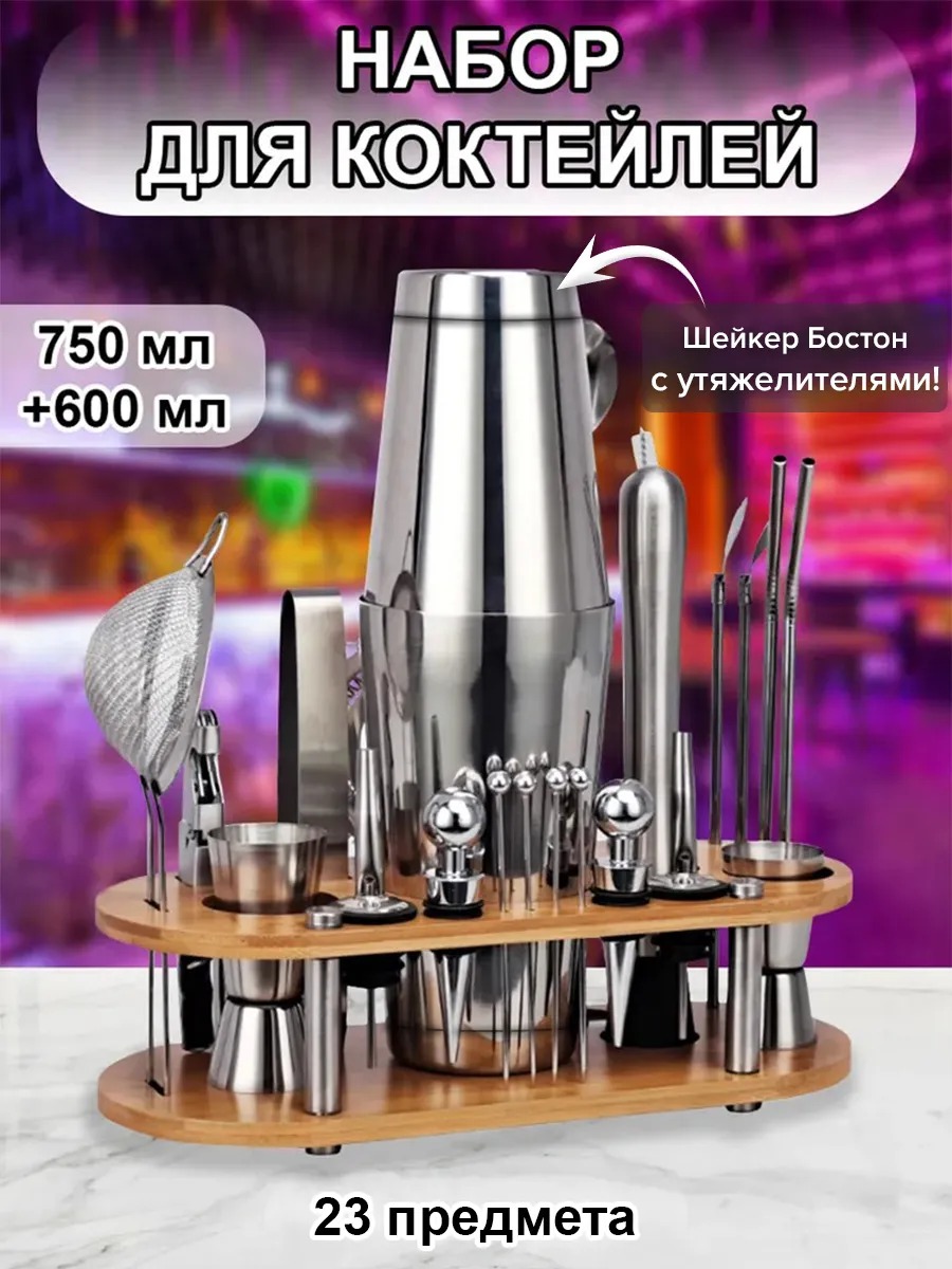 Подарочный набор бармена профессиональный для коктейлей дома