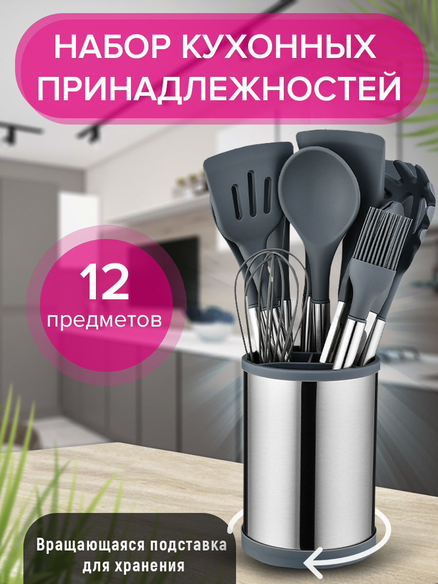 Набор кухонных принадлежностей 12 шт., серебро