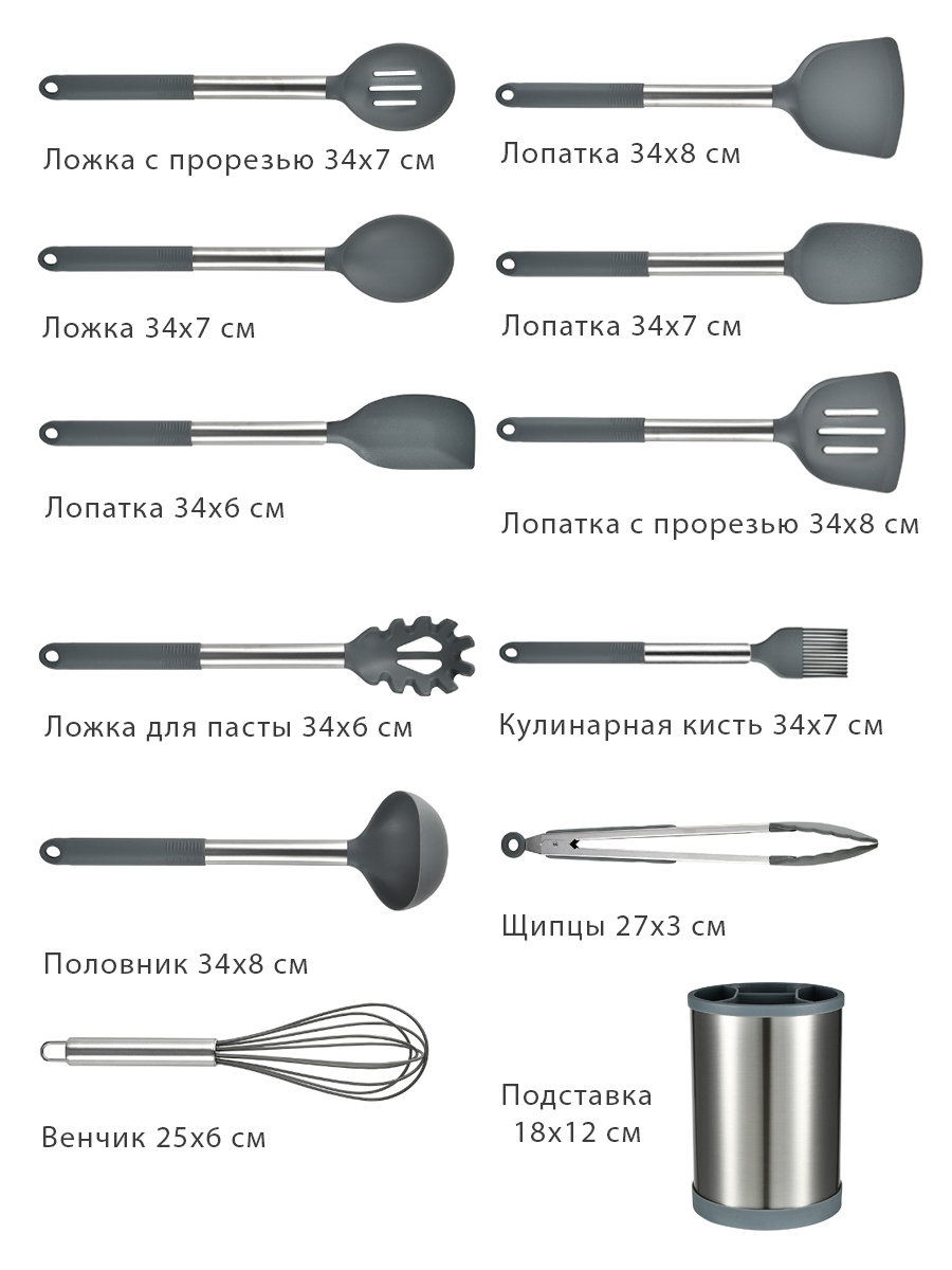 Набор кухонных принадлежностей 12 шт., серебро