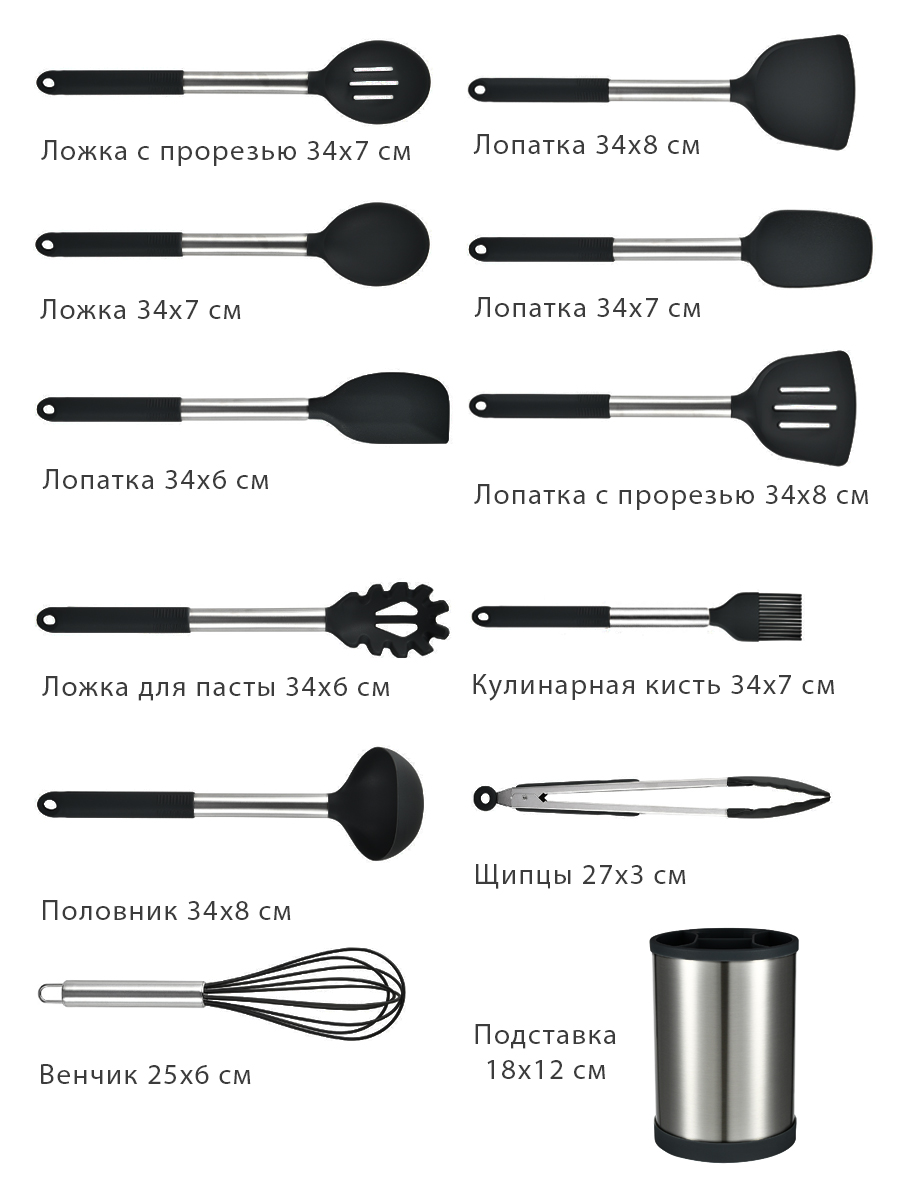 Набор кухонных принадлежностей 12 шт., черный
