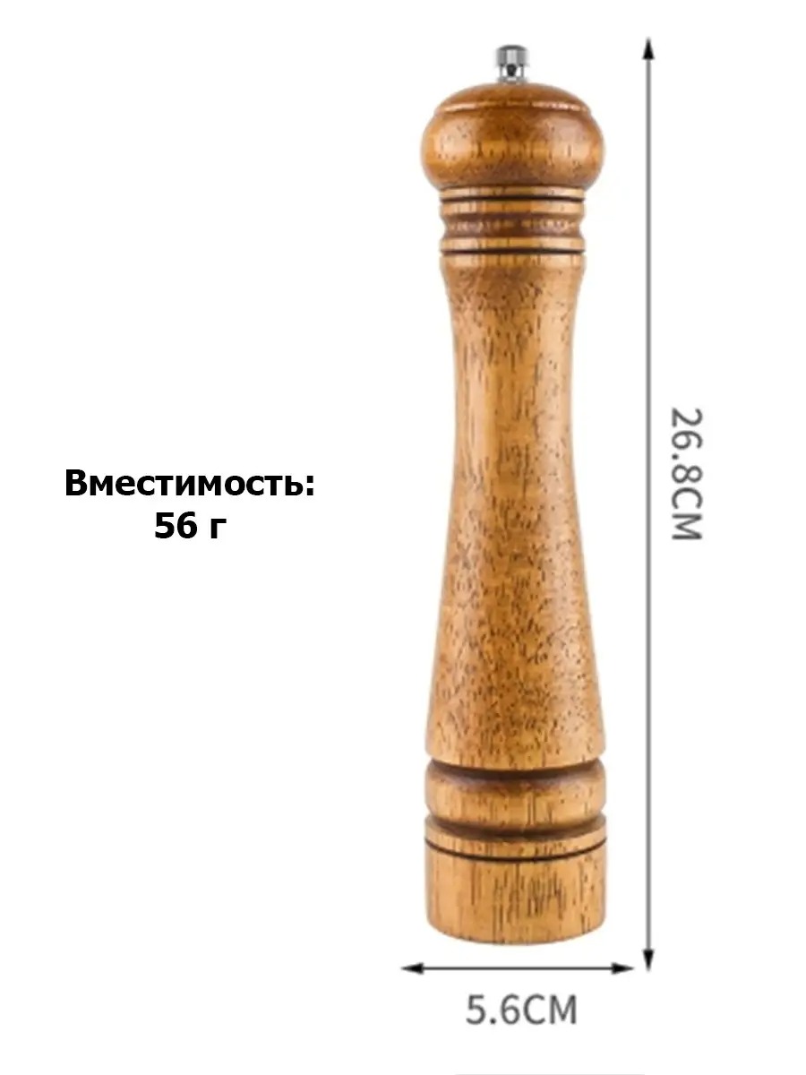 Мельница для специй ручная деревянная