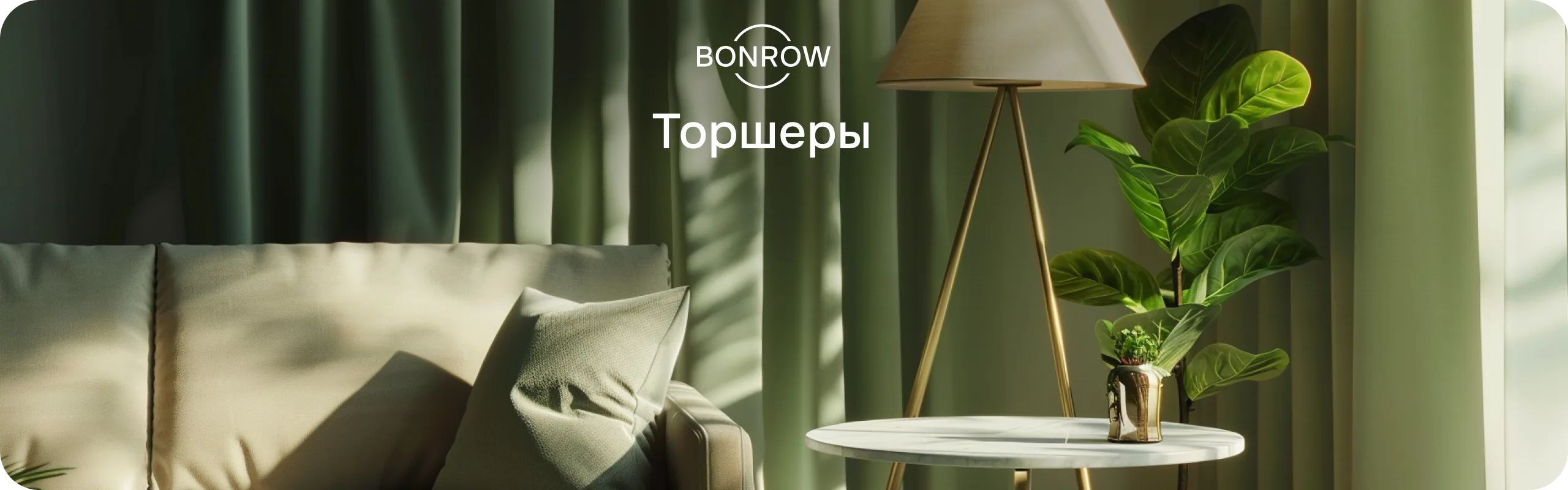 Торшеры