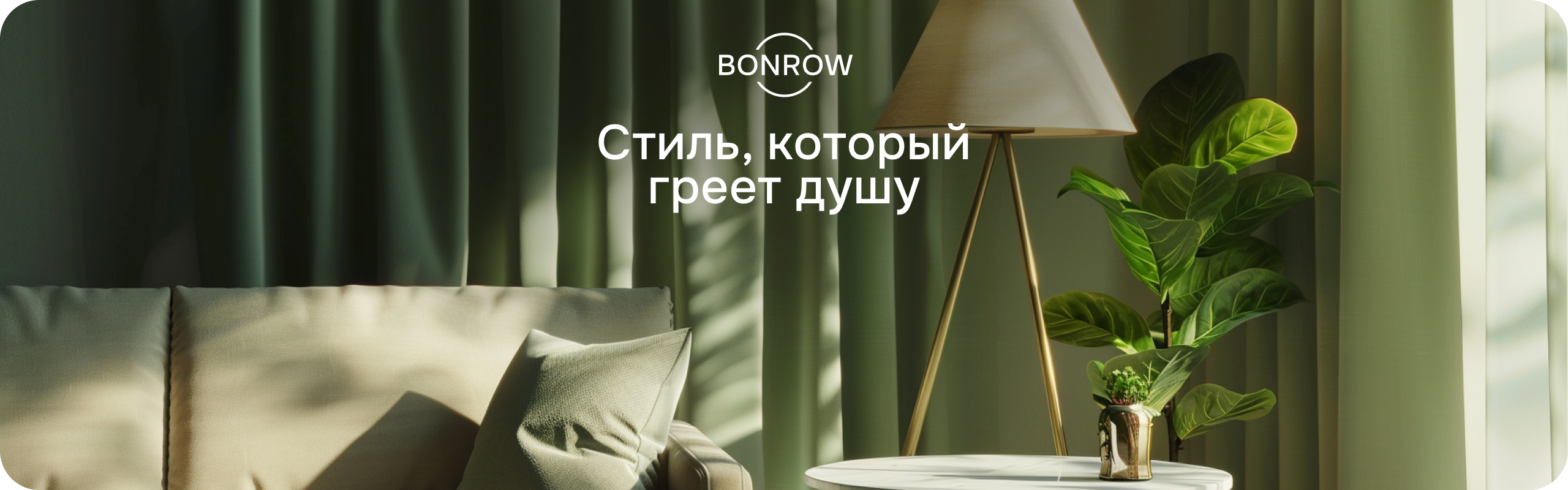 BONROW баннер заглушка для главной десктоп
